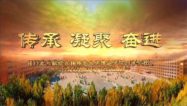  “官宣”《?印記博達(dá) 逐夢(mèng)前行》！震撼發(fā)布！