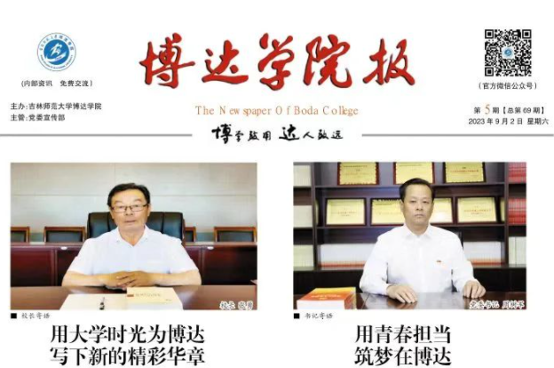  圖說(shuō)博達(dá)學(xué)院報(bào)（迎新?？?>				
					
            						<div   id=