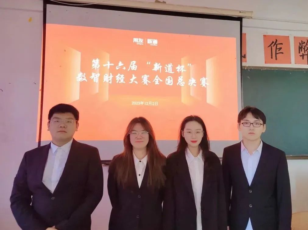  喜報(bào)丨吉林師范大學(xué)博達(dá)學(xué)院管理學(xué)院榮獲“新道杯”數(shù)智財(cái)經(jīng)大賽全國總決賽二等獎