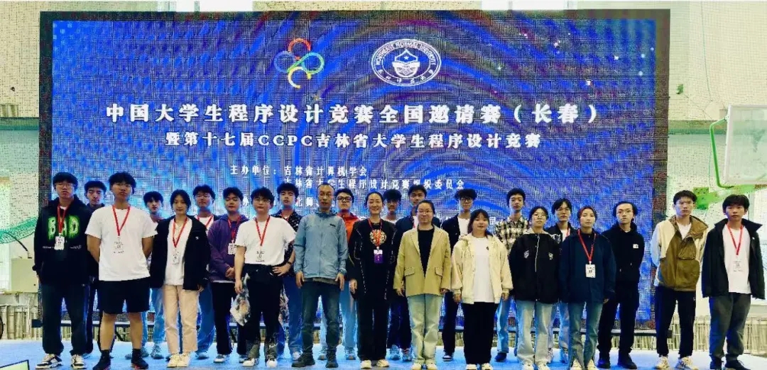  喜報(bào) | 學(xué)校在第十七屆CCPC吉林省大學(xué)生程序設(shè)計(jì)競(jìng)賽中取得佳績(jī)
