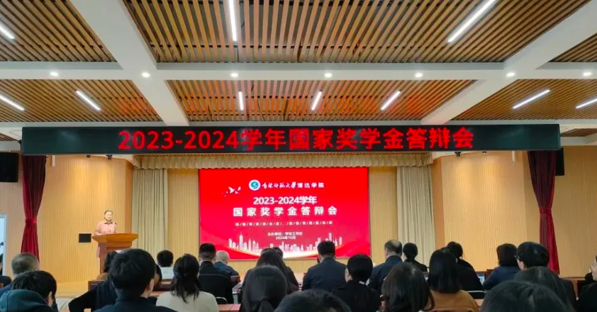  評(píng)獎(jiǎng)評(píng)優(yōu) | 學(xué)校舉行2023—2024學(xué)年國(guó)家獎(jiǎng)學(xué)金答辯評(píng)審會(huì)