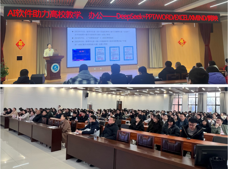  我校成功舉辦“AI賦能教學”系列主題講座